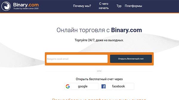 binary.com/ru
